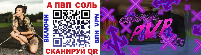 A PVP Crystall  Купить  Клинцы 