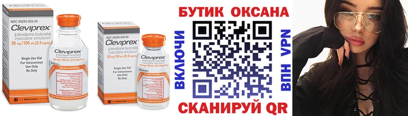 Бутират бутик  Купить  Клинцы 